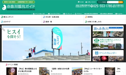 糸魚川市観光ガイド