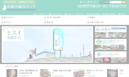 糸魚川市観光ガイド