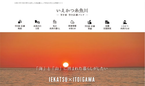 いえかつ糸魚川