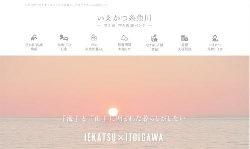 いえかつ糸魚川